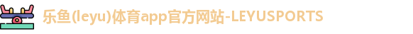 乐鱼